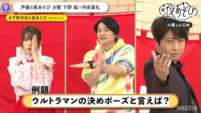 下野紘の“あざといポーズ”を内田真礼＆小野大輔が披露？ “夜あそびクエスト”に挑戦！ 4枚目