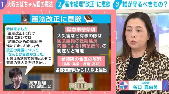高市総理、憲法改正に意欲