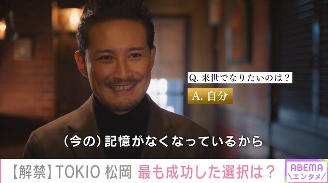 「『ジャニーズに来てくれ』と言われた時」TOKIO・松岡昌宏、人生で最も成功した選択を明かす 1枚目