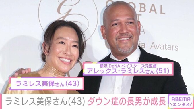アレックス・ラミレスさん、ラミレス美保さん
