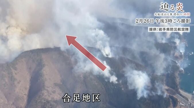 提供：岩手県防災航空隊