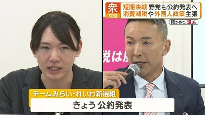 きょう公約発表か　チームみらいとれいわ新選組