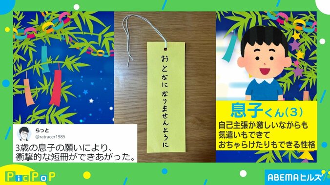 3歳息子の“衝撃的な願いごと”が書かれた短冊が話題 投稿者「悲観的な意味ではない」 1枚目