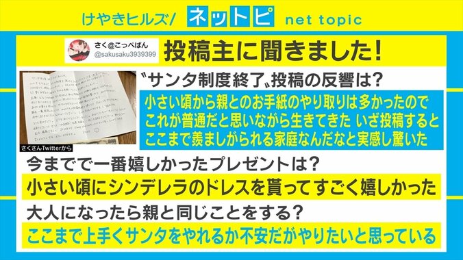 母親からもらった「サンタ制度廃止」の手紙にSNSで感動の声「目から涙が……」 2枚目