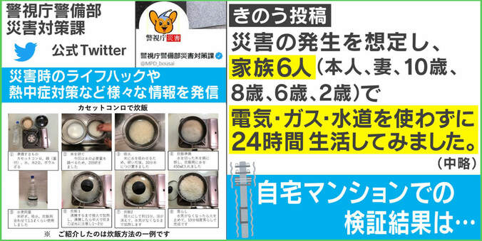 長男の発想にアッパレ！ 家族6人が24時間電気・ガス・水道なしで“災害シミュレーション”した結果 1枚目