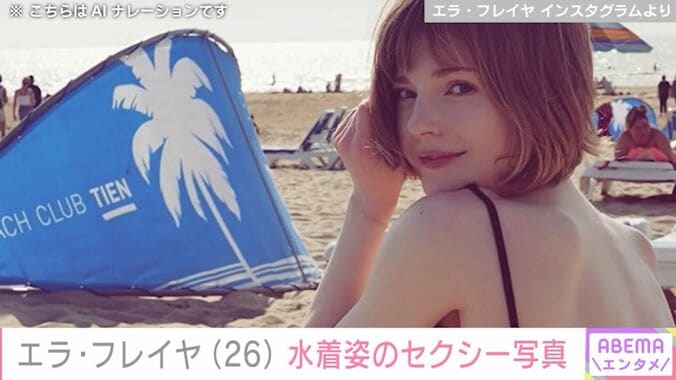 エラ・フレイヤ Instagramより