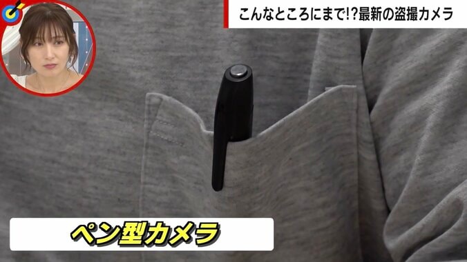 「全然気づかなかった、こわっ…」 急増する盗撮被害、その“驚きの手口” 「性的姿態撮影罪」13日から施行も完璧な防止は無理？ 4枚目