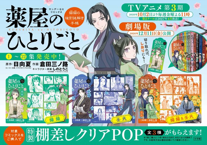 TVアニメ3期放送記念！『薬屋のひとりごと』特製POPがもらえる書店フェアが10月1日より開催 2枚目