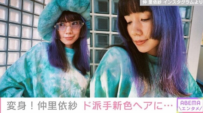 「全色制覇してる気がするよ」仲里依紗、ド派手なヘアカラーを公開「どんな色でも可愛い！」とファン称賛 1枚目