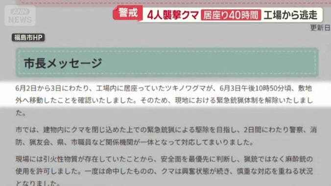 福島市から出された広報文