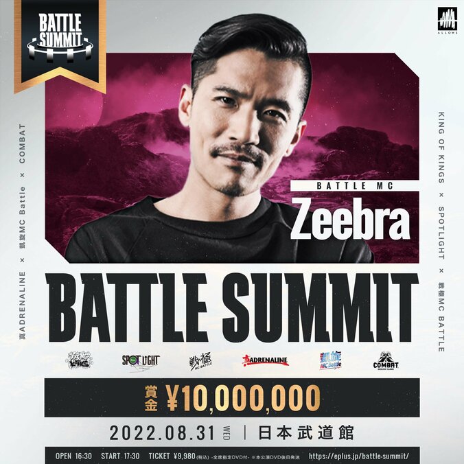Zeebra、8月31日（水）に日本武道館で開催されるMCバトルイベント「BATTLE SUMMIT」出場決定！ 1枚目