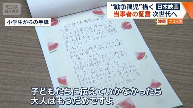 「子どもたちに託す」