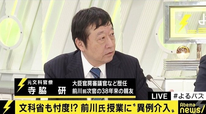 前川喜平氏の講義に“異例介入”、文科省にも忖度と情報リーク？ 1枚目