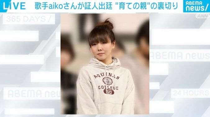 【写真・画像】「あなたはaikoさんですね？」に「はい」…裁判所で記者が見た“遮蔽板”の中の歌手aikoとは　1枚目