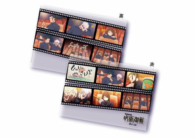 [Photos/Images] Jujutsu Kaisen Movie: Fifth Round of Theater-Exclusive Gifts Revealed! Original Clear File Featuring Mini Anime 