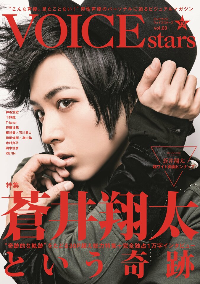 注目の男性声優・蒼井翔太が語るその半生「奇跡の連続だった」 1枚目