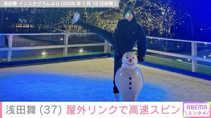 浅田舞のスケートを楽しむ姿