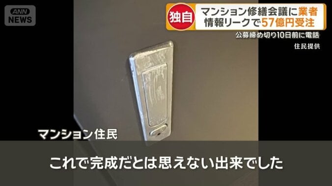 塗料がはみ出たままの扉の金具