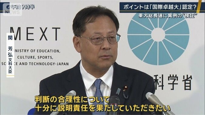 関芳弘文科大臣