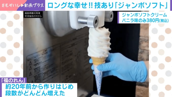超ロングソフトクリーム