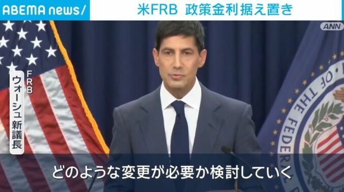 ウォーシュ新議長