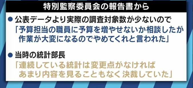 元官僚が推理！厚労省不正統計問題の原因は「キャリアの倫理欠如」か「凡ミスによる隠蔽」か!? 5枚目