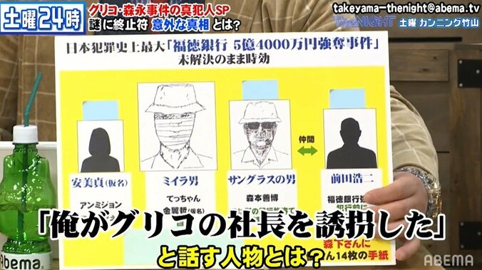 グリコ・森永事件の実行犯を知る人物に取材成功 『グリコ・森永事件「最終報告」 真犯人』著者がきっかけを解説 2枚目