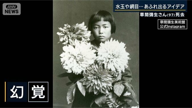 草間彌生さん