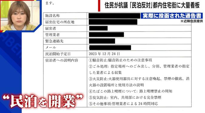 【写真・画像】「タバコのポイ捨て」「深夜に大声」アパートのはずが…東京・北区の“民泊”に住民が激怒 不動産業者を直撃　2枚目