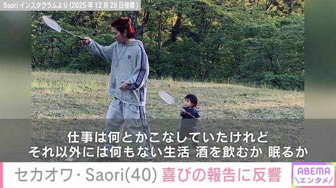 Saoriの長男とFukase