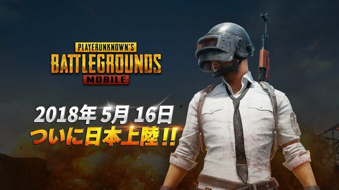 モバイル版「PUBG」配信開始から24時間で150万ダウンロード突破 1枚目