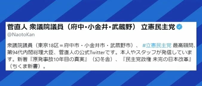 菅直人元総理の“ヒットラー”ツイートに「グローバル目線で考えると、あり得ない。個人でもダメだし、政党ならもってのほか」との指摘も 3枚目