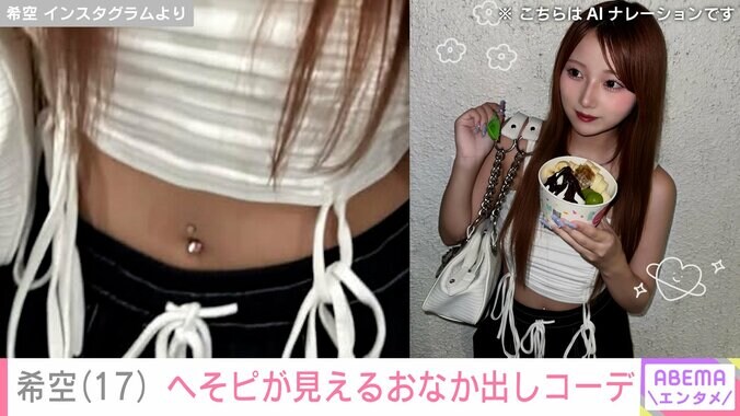 希空 Instagramより