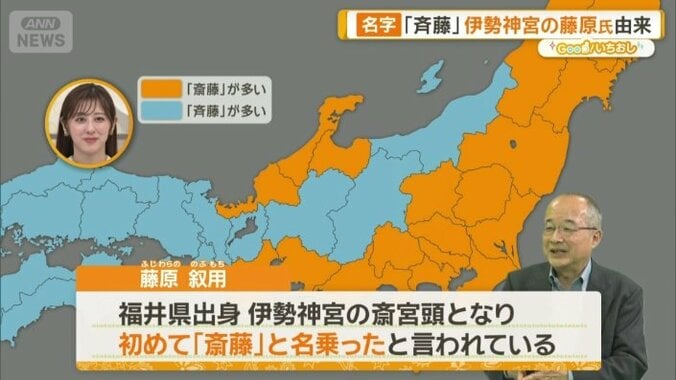 初めて「斎藤」を名乗ったのは福井県出身