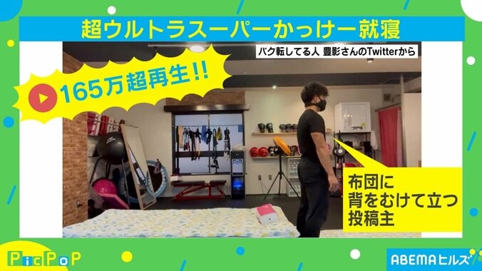 「これにてゴロン」約170万回再生!! “ダイナミックな就寝”をする動画が話題 1枚目