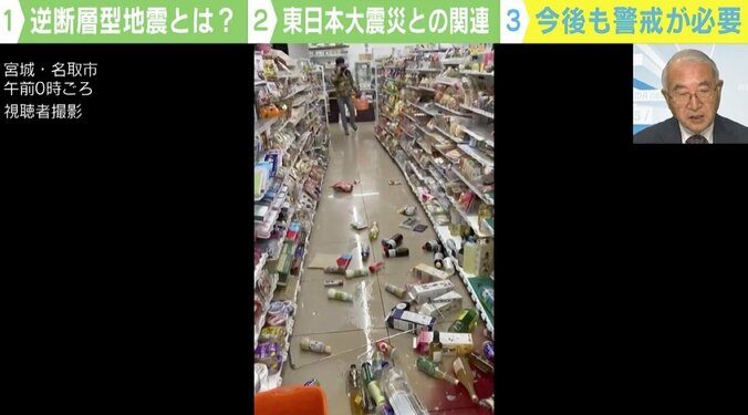 福島県沖で“震度6強” 東日本大震災との関連性は？専門家に聞く 2枚目