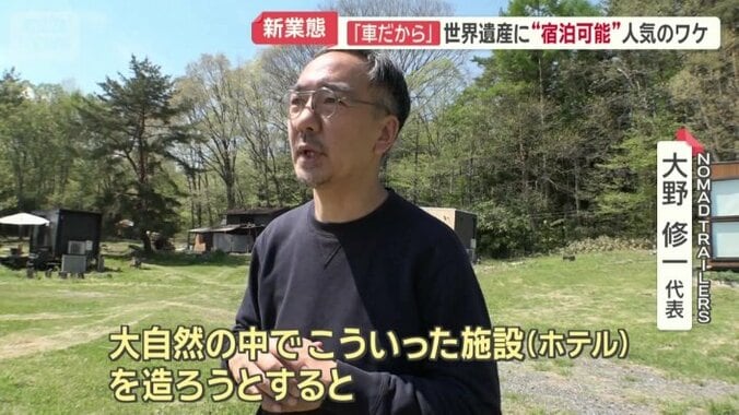NOMAD TRAILERS　大野修一代表