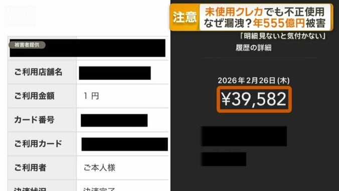 3万9582円が不正利用