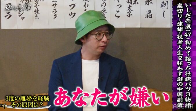 いしだ壱成、“バツ3”になった原因とは「あなたが嫌い」「ずっと我慢していたと言われ…」3人目の元妻からメッセージも 1枚目