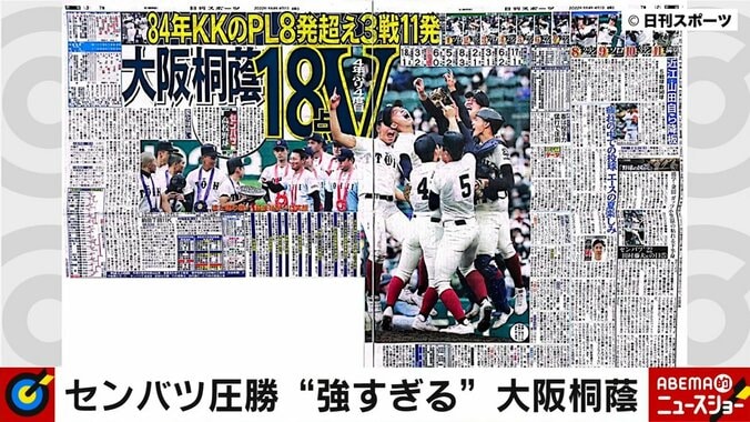 ゆきぽよが苦言「努力を叩きに変える風潮は良くない」 大阪桐蔭がセンバツ圧勝 “越境入学”の是非 2枚目