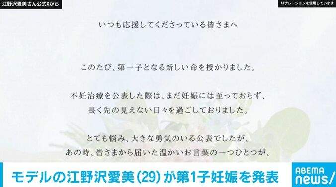 江野沢愛美 公式Xより