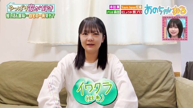 「Snow Manエリア」やアイドル誌コレクションも…蛙亭・イワクラ、自宅の推し活コーナーを披露 5枚目