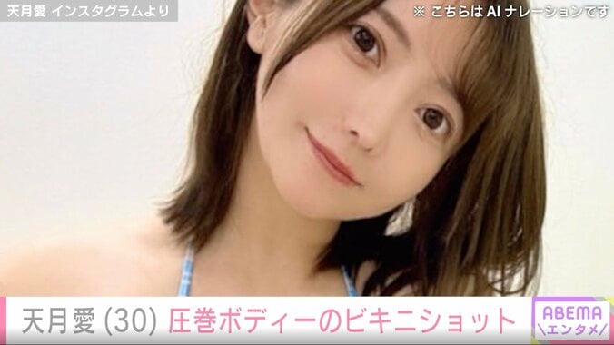 天月愛（インスタグラムより）