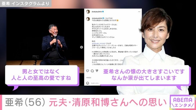 亜希 Instagramより