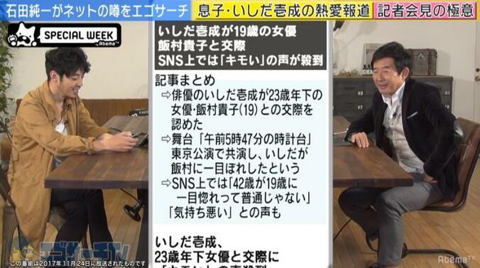 石田純一、息子・いしだ壱成の19歳新恋人報道会見に「前の奥さんに申し訳ない」 2枚目