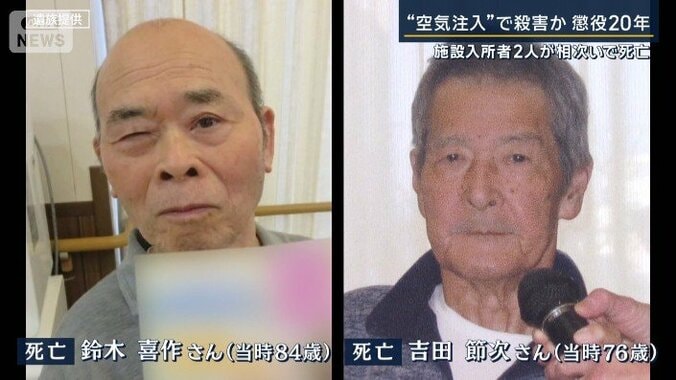 入所者の男性2人