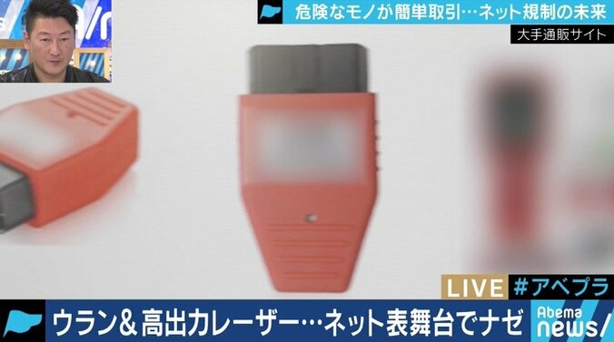 危険な品々、ネットで簡単に購入可能状態に…法律で取り締まることの難しさ 4枚目