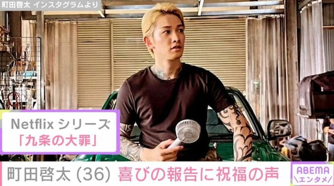 町田啓太 Instagramより