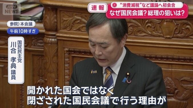 国民民主党　川合孝典議員