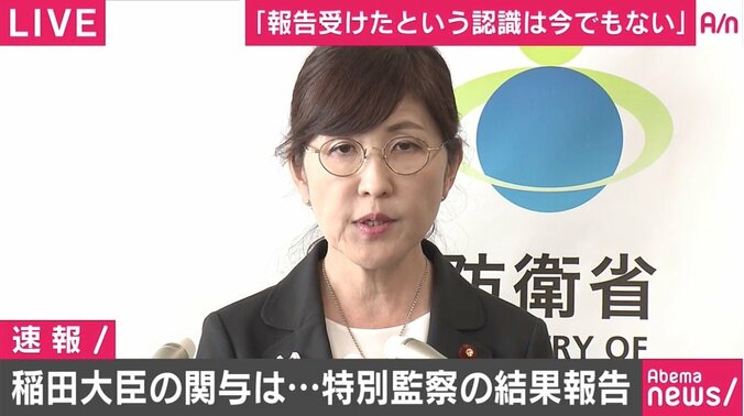 ついに稲田防衛大臣が辞任！PKO日報問題をAbemaTVで徹底検証！ 1枚目